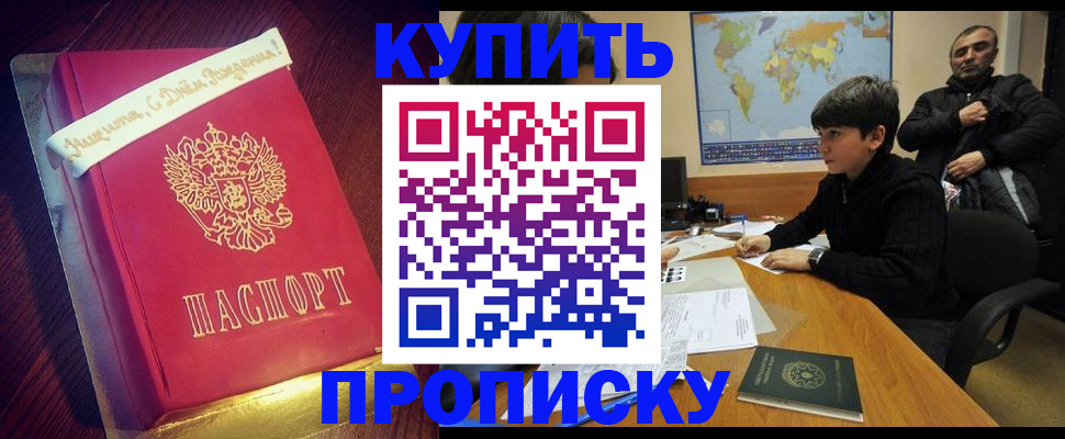 пропишу в квартире в Курской области