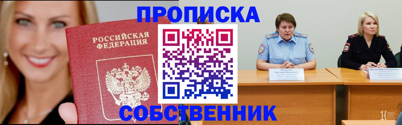 временная регистрация законно в Курской области