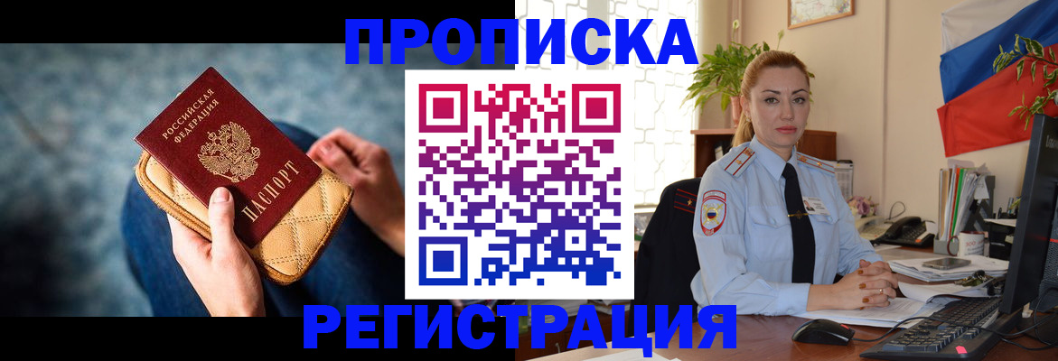 временная регистрация купить в Курской области