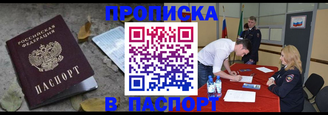 временная регистрация недорого в Курской области