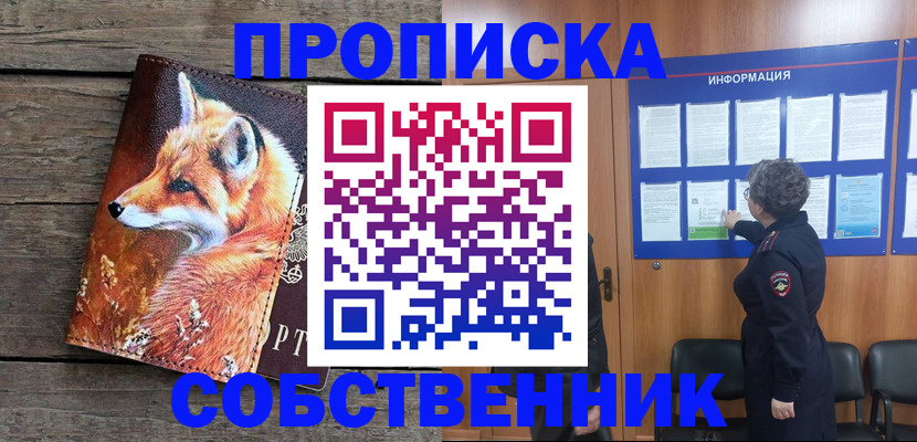 прописка для работы в Курской области