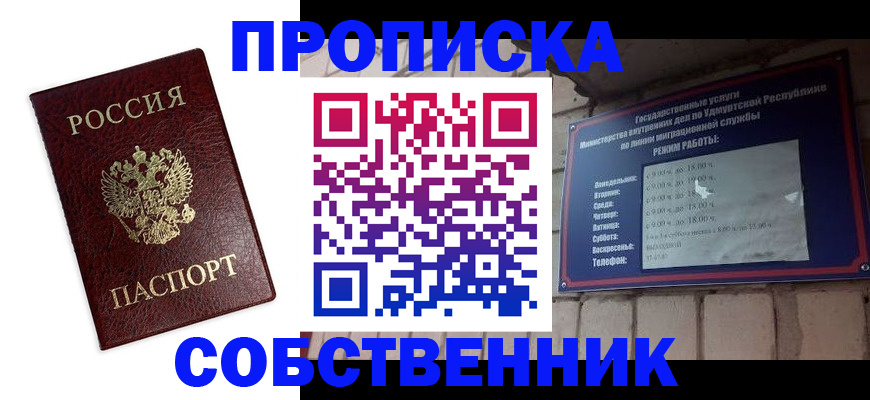 прописка 2025 в Курской области
